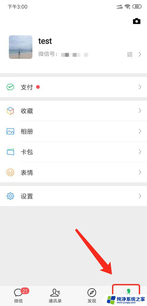 微信为什么打开才能收到语音通话 微信语音消息接收不到怎么办