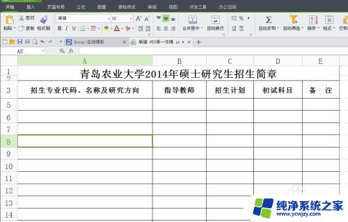 设置表头 每一页显示 Excel如何让表头在打印时每页都显示