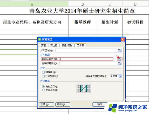 设置表头 每一页显示 Excel如何让表头在打印时每页都显示