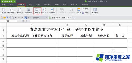 设置表头 每一页显示 Excel如何让表头在打印时每页都显示