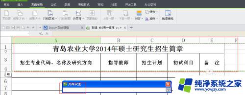 设置表头 每一页显示 Excel如何让表头在打印时每页都显示