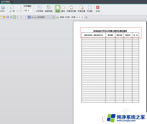 设置表头 每一页显示 Excel如何让表头在打印时每页都显示