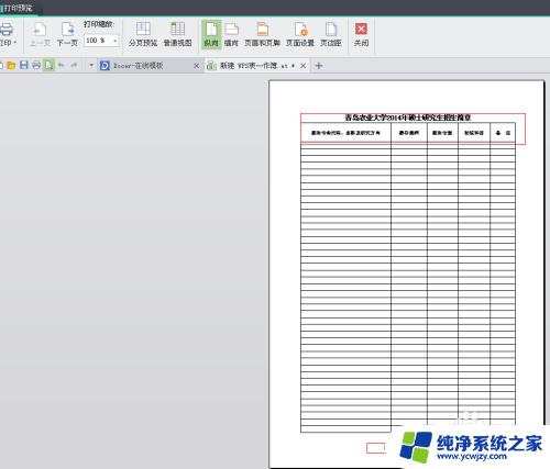 设置表头 每一页显示 Excel如何让表头在打印时每页都显示