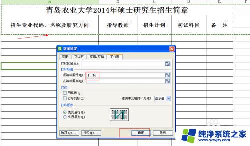 设置表头 每一页显示 Excel如何让表头在打印时每页都显示