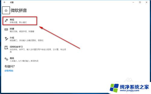 win10自带输入法繁体字 win10自带输入法如何设置繁体输入