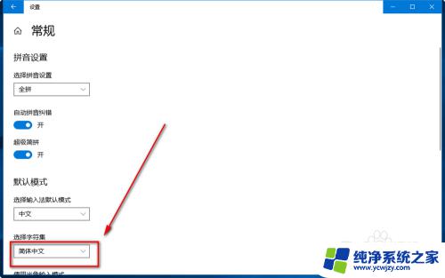 win10自带输入法繁体字 win10自带输入法如何设置繁体输入