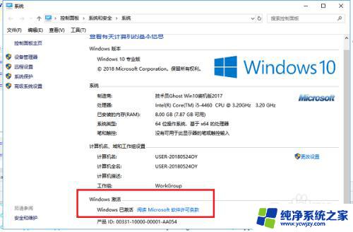 怎样看win10是否永久激活 win10系统激活有效期查看