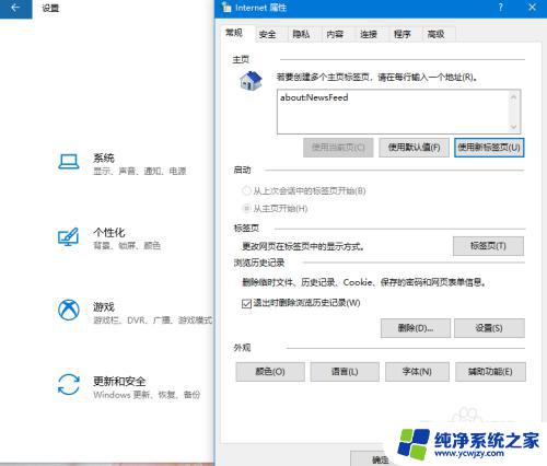 win10ie设置在哪里 win10操作系统internet选项设置常见问题解答