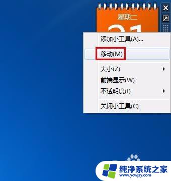 桌面如何显示日历 电脑桌面如何设置日历在桌面上显示