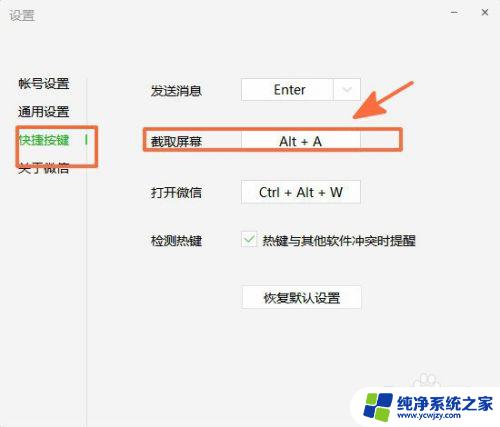 微信截屏快捷方式 微信截图快捷方式在哪里设置