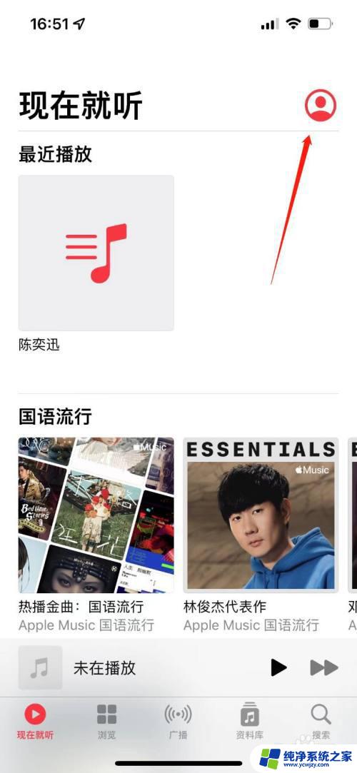 关闭apple music自动扣费 Apple Music自动续费设置教程