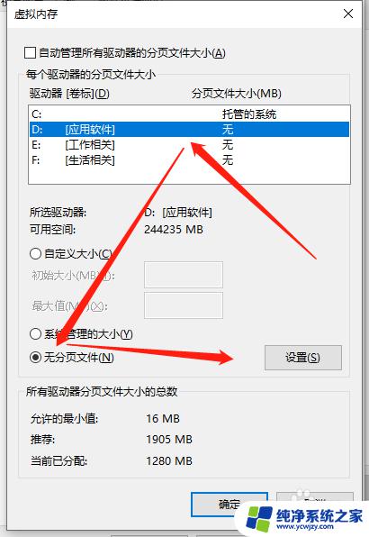 win10转移虚拟内存 Win10虚拟内存转移到其他盘的方法