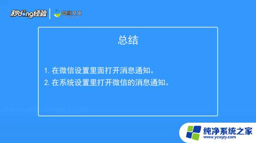 苹果手机微信发消息不提示怎么办 苹果手机微信消息不提示原因