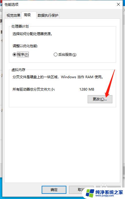 win10转移虚拟内存 Win10虚拟内存转移到其他盘的方法