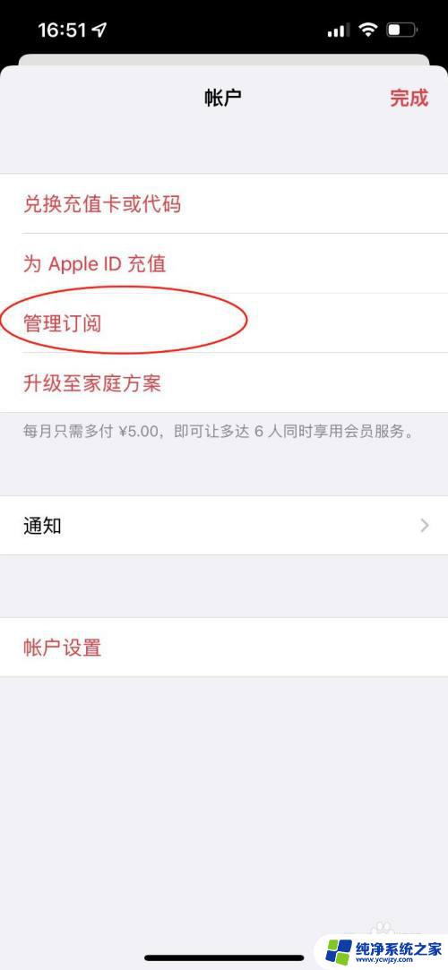 关闭apple music自动扣费 Apple Music自动续费设置教程