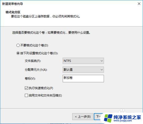 磁盘新建分区 windows10新建硬盘分区方法