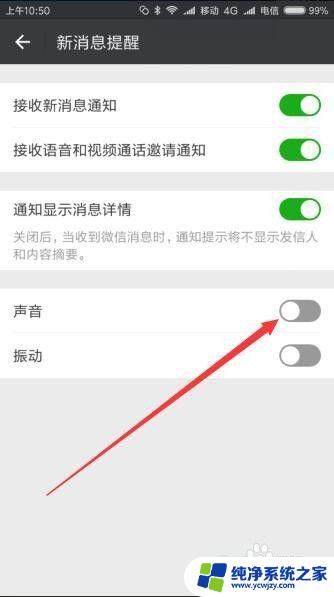 微信没提示声音 微信新消息没有声音提醒怎么解决