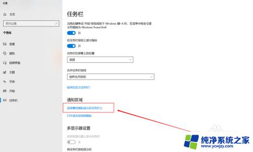 微信任务栏在哪设置 win10系统设置微信通知显示位置