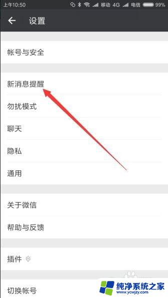 微信没提示声音 微信新消息没有声音提醒怎么解决