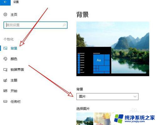 日历桌面壁纸自动更新 Win10怎样自动切换桌面壁纸的时间设置