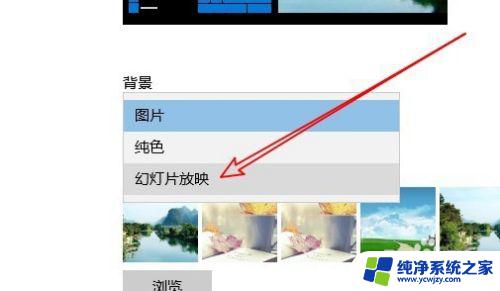 日历桌面壁纸自动更新 Win10怎样自动切换桌面壁纸的时间设置