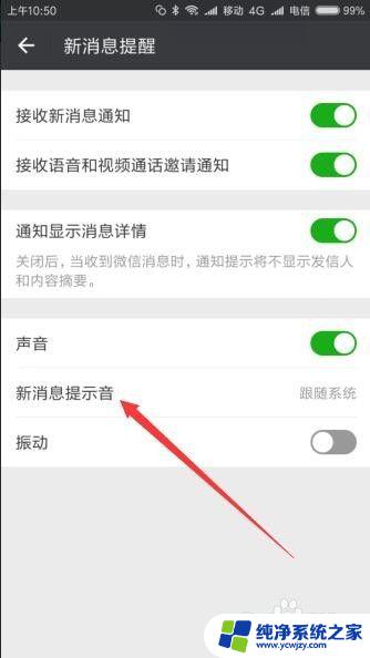 微信没提示声音 微信新消息没有声音提醒怎么解决