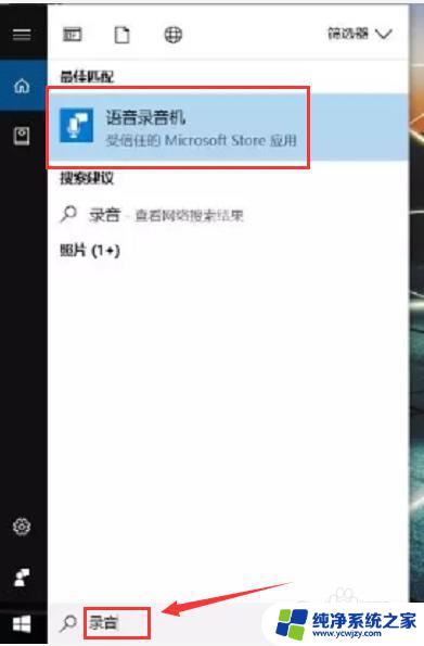 win10自带电脑录音 win10系统自带的录音工具如何录音