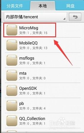 手机微信在哪个文件夹 微信安装后在手机哪个文件夹
