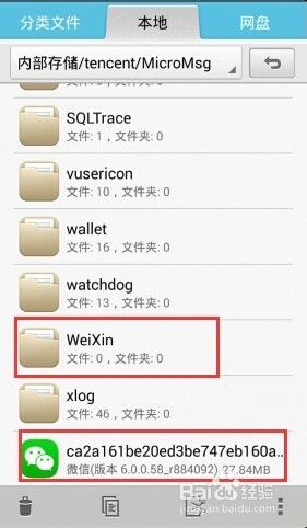 手机微信在哪个文件夹 微信安装后在手机哪个文件夹