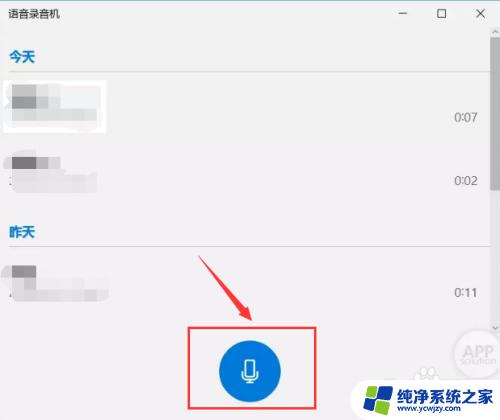 win10自带电脑录音 win10系统自带的录音工具如何录音