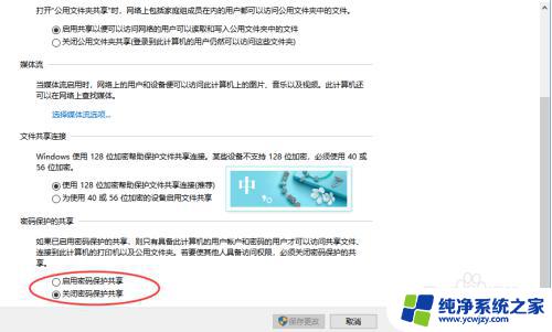 win10关闭不了密码保护共享 WIN10如何关闭共享登录密码保护功能