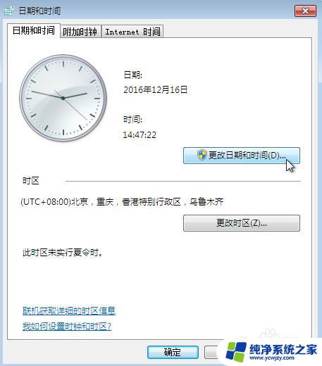 win7怎么自动设置时间 win7如何设置自动更新日期时间