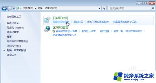 win7怎么自动设置时间 win7如何设置自动更新日期时间