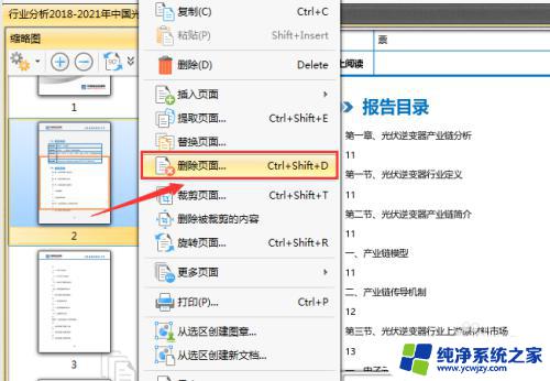 pdf文件删掉一页 PDF 文件如何删除其中一页