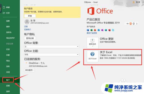 怎么查看office是多少位 如何确定Office是32位还是64位