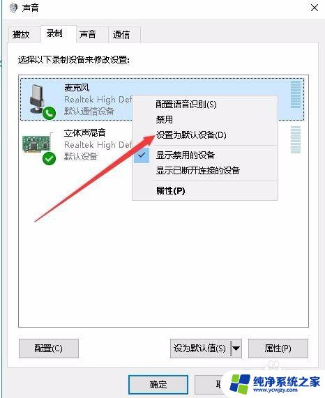 设置了自动录音,为什么录不上 Win10系统无法录音解决方法