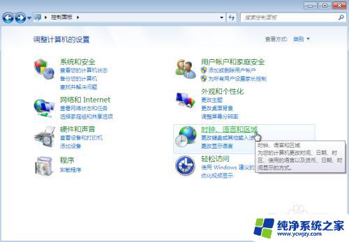 win7怎么自动设置时间 win7如何设置自动更新日期时间