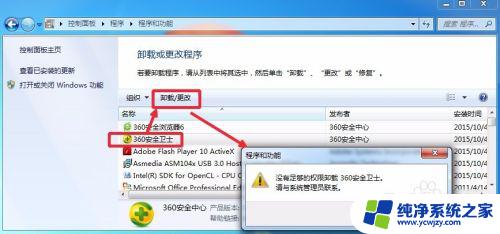 没有足够的权限卸载360安全卫士 如何解决卸载360安全卫士没有足够权限问题