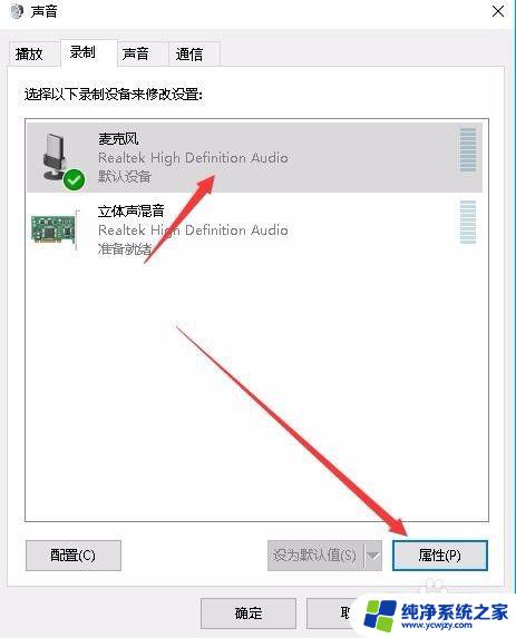 设置了自动录音,为什么录不上 Win10系统无法录音解决方法