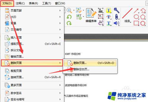 pdf文件删掉一页 PDF 文件如何删除其中一页