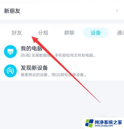 手机qq文件发送失败怎么解决 QQ无法发送文件的原因