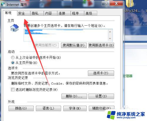 internet安全设置怎么更改 电脑如何设置Internet安全级别