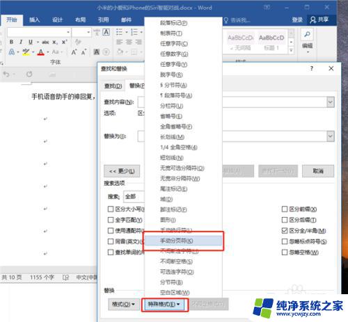 怎么把空白页删了 word删除空白页出错