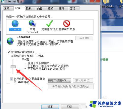 internet安全设置怎么更改 电脑如何设置Internet安全级别