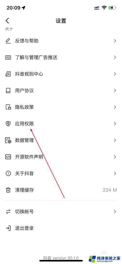 怎么才能打开抖音app 抖音应用权限如何开启