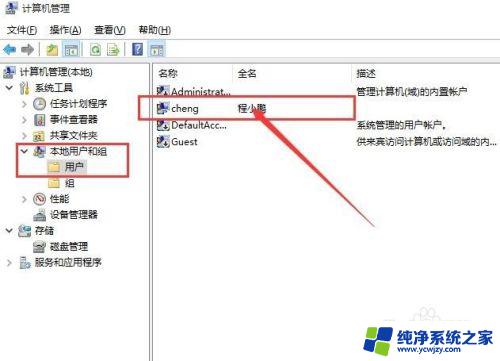 怎么更改电脑登录界面的名字 Win10系统账户登录名修改教程