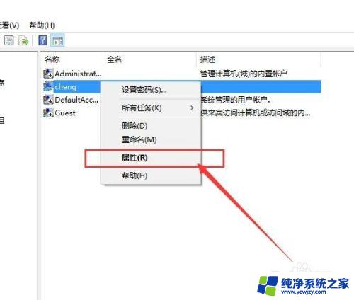 怎么更改电脑登录界面的名字 Win10系统账户登录名修改教程