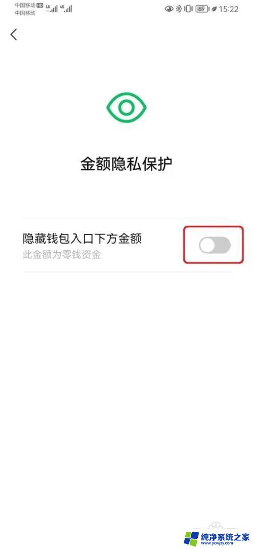 微信零钱隐藏了怎么打开显示余额 微信钱包金额如何显示