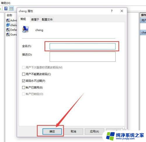 怎么更改电脑登录界面的名字 Win10系统账户登录名修改教程