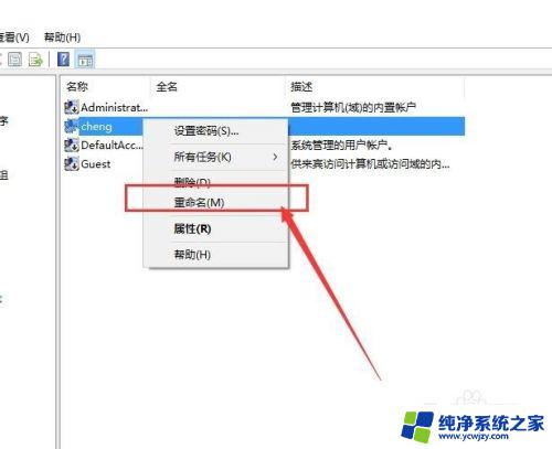 怎么更改电脑登录界面的名字 Win10系统账户登录名修改教程